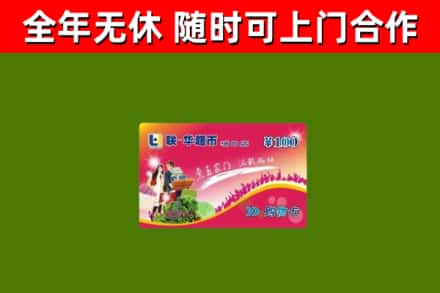甘孜市烟酒回收超市卡.jpg